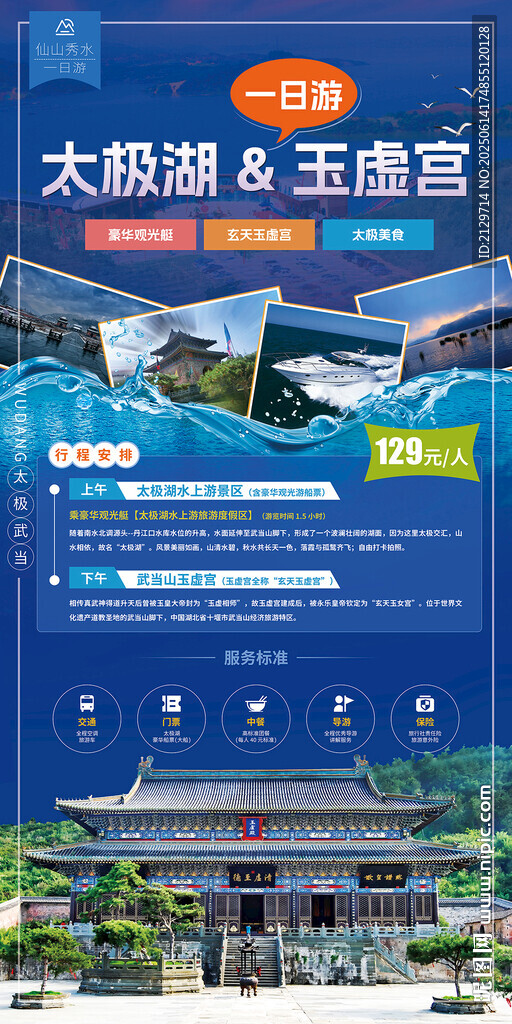 太極湖旅游行程設(shè)計