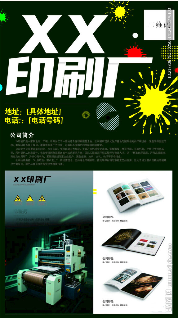 XX印刷機展示