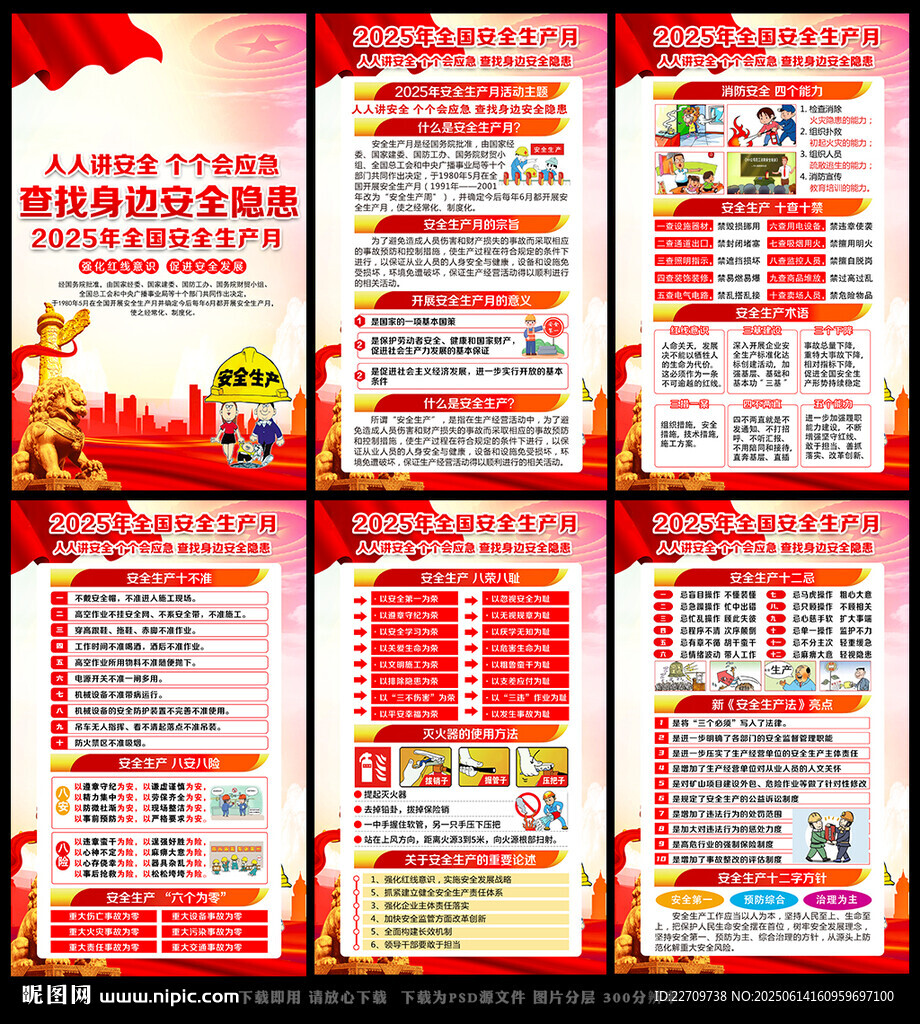 安全生產(chǎn)宣傳展板