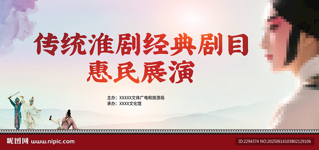 淮劇