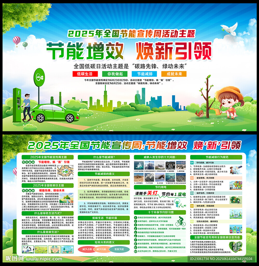 節(jié)能減排