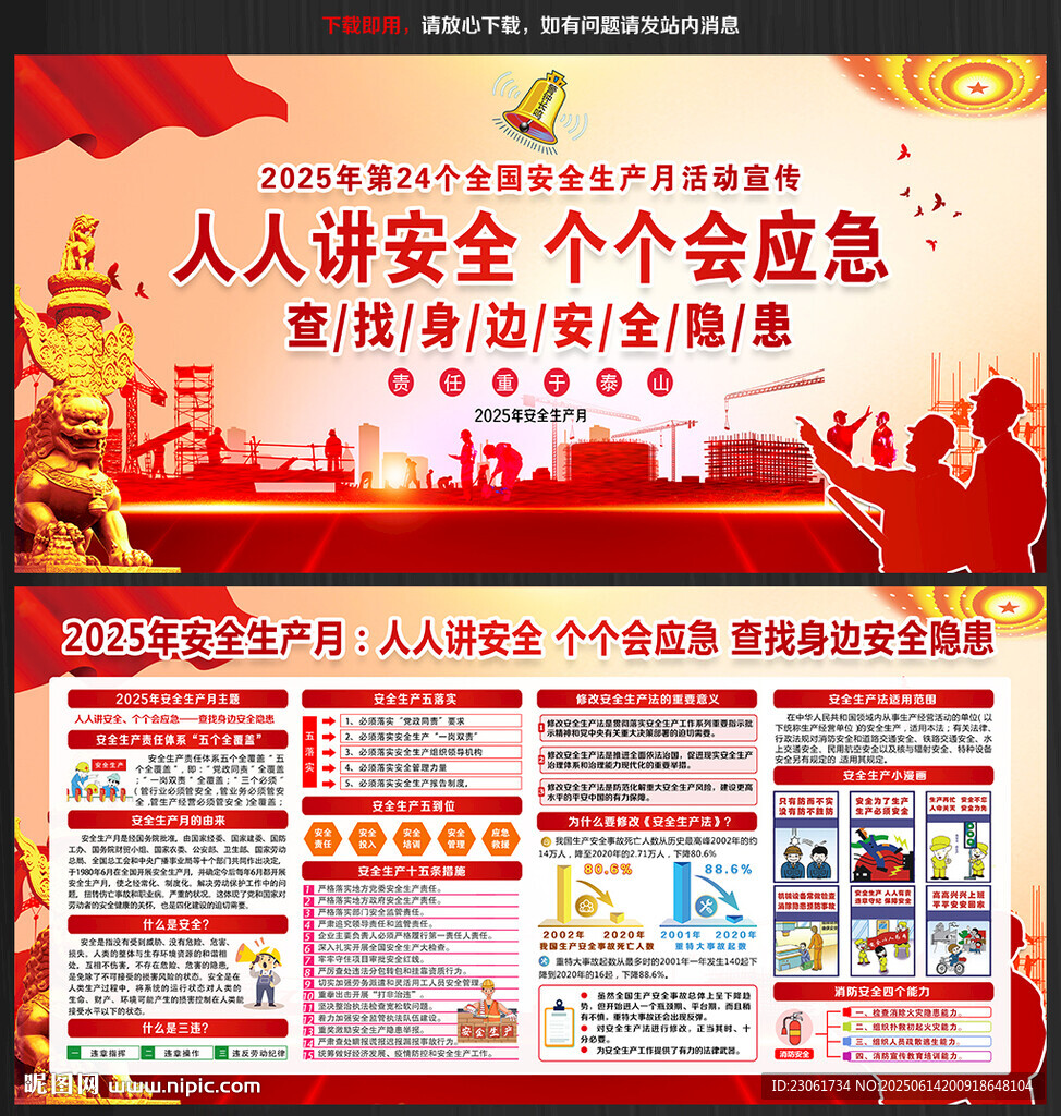 2025安全生產(chǎn)月