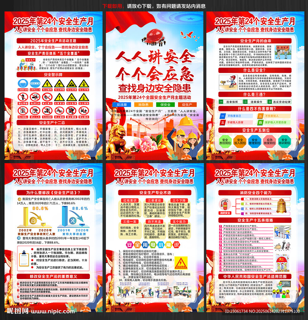 2025年安全月