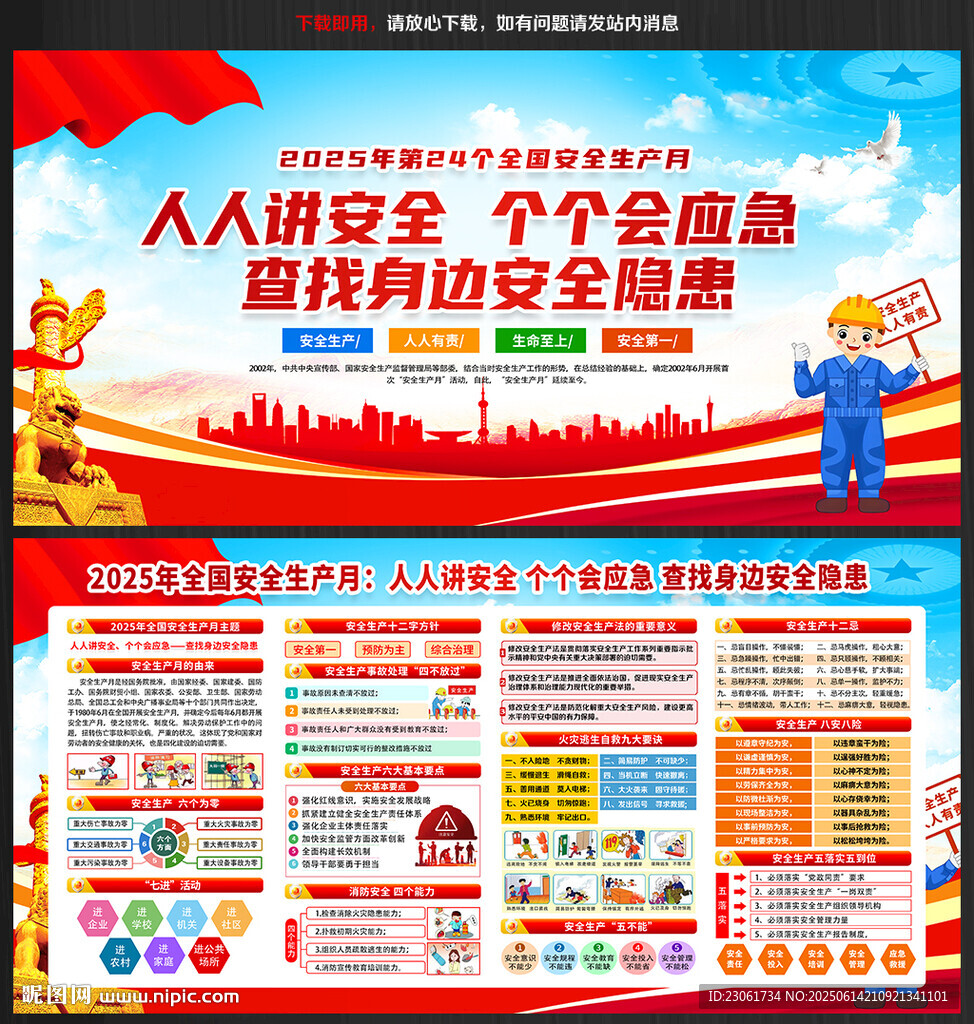 2025年安全月