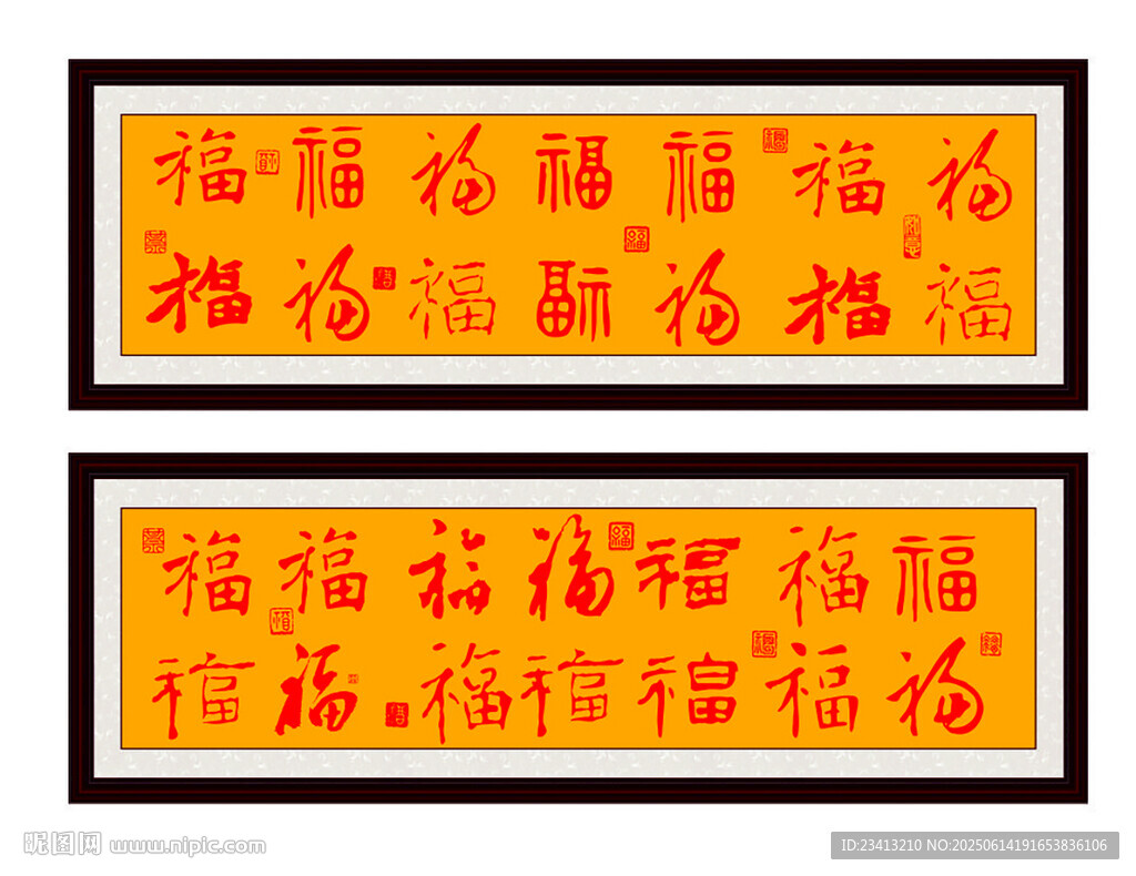 福字裝飾 