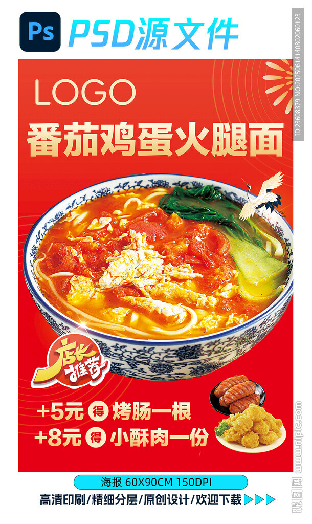  番茄雞蛋火腿面