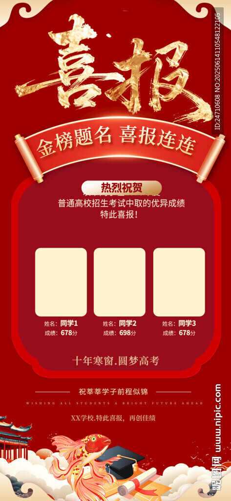 喜慶喜報設計
