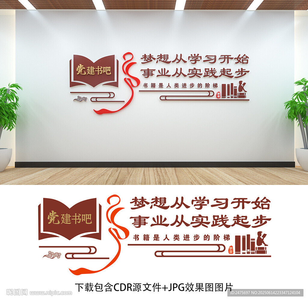 黨建書屋