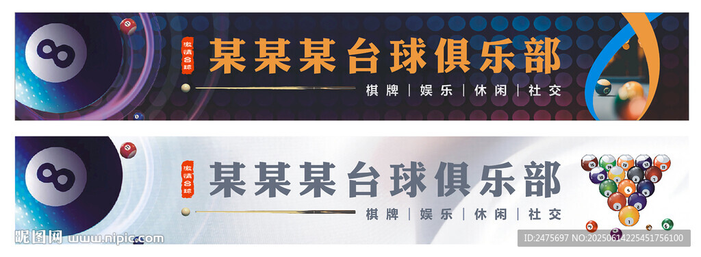 臺球招牌