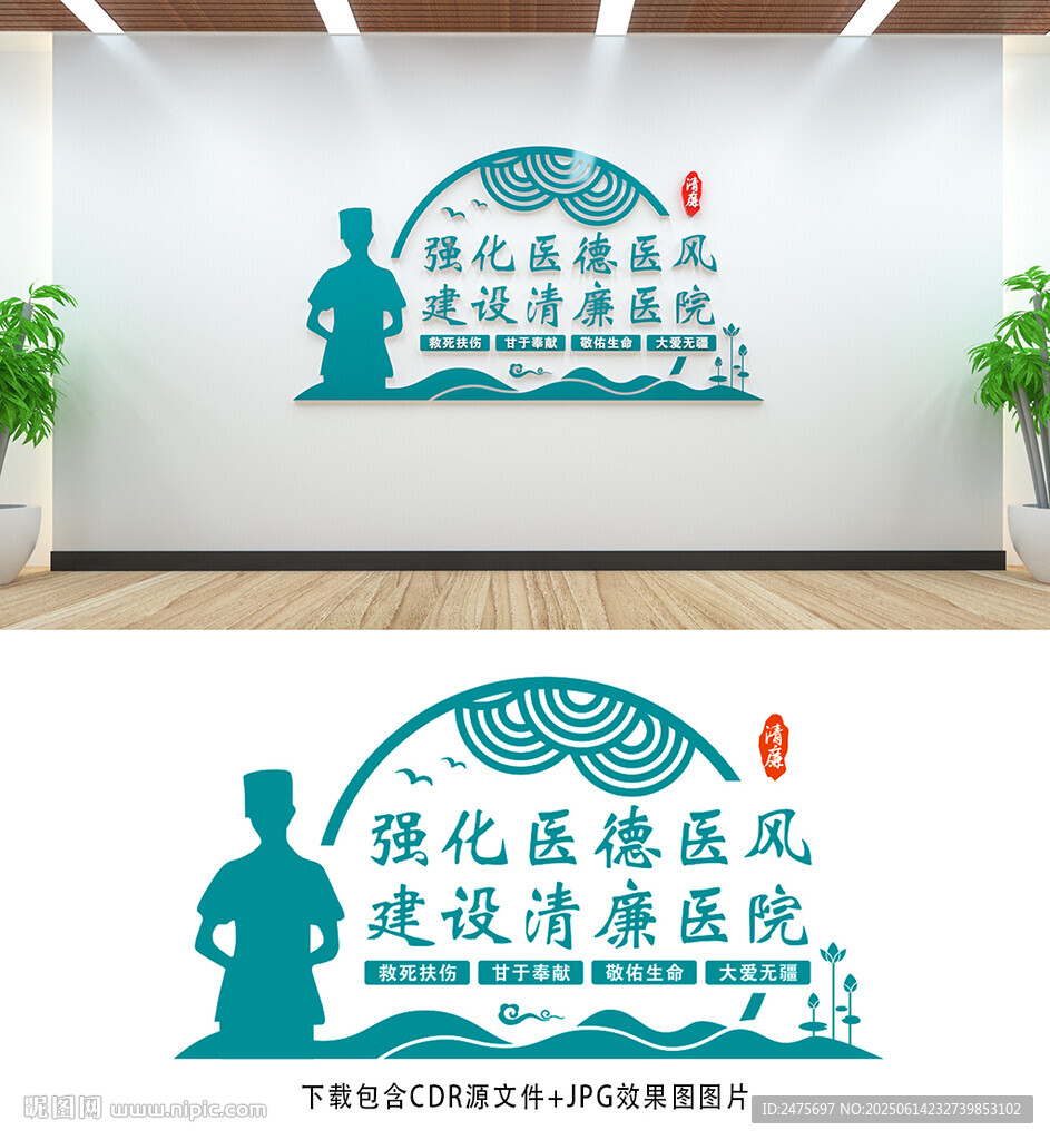 清廉醫院