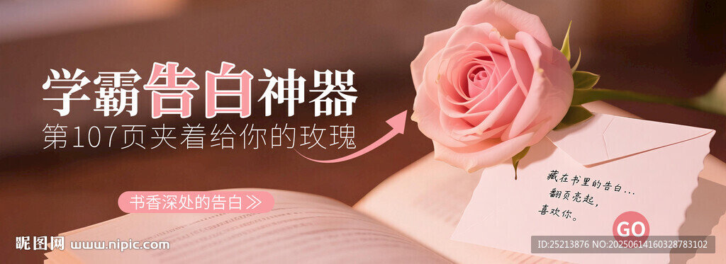 學(xué)霸告白神器