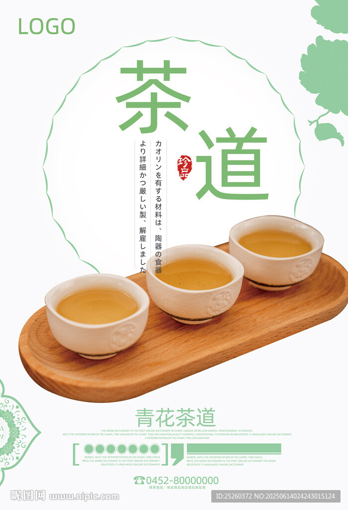 茶道