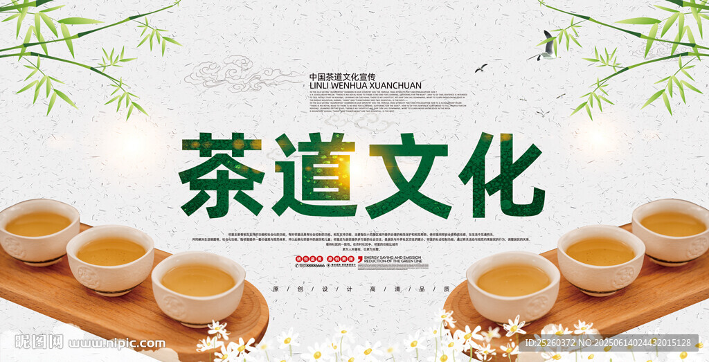 茶道