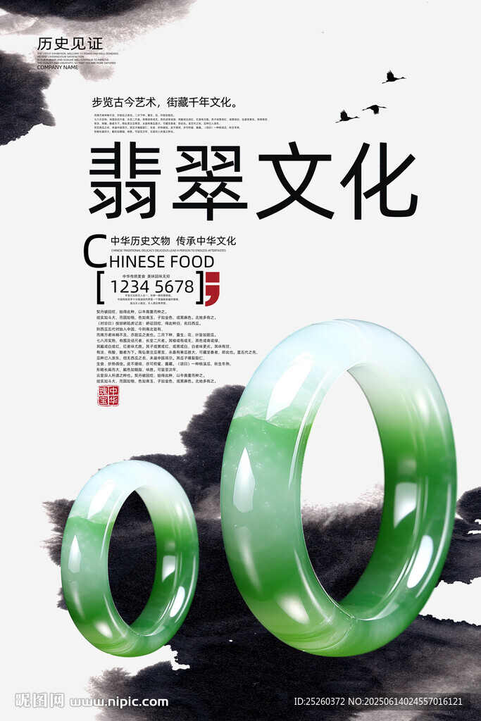 翡翠