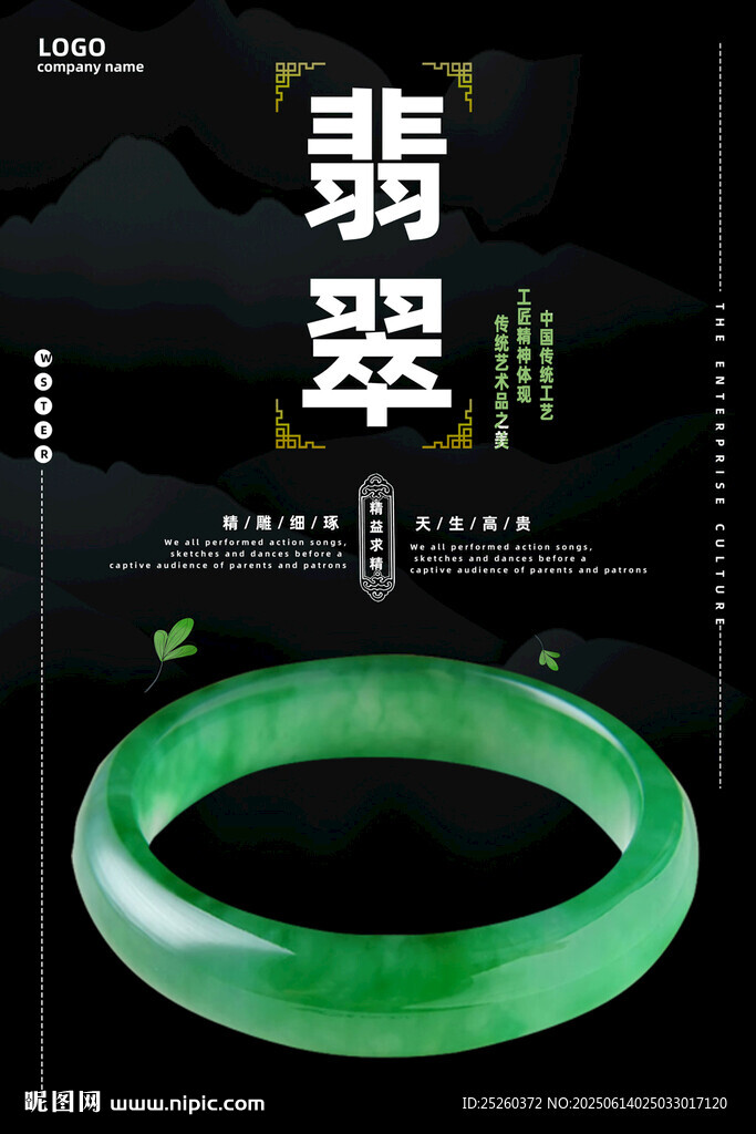 翡翠