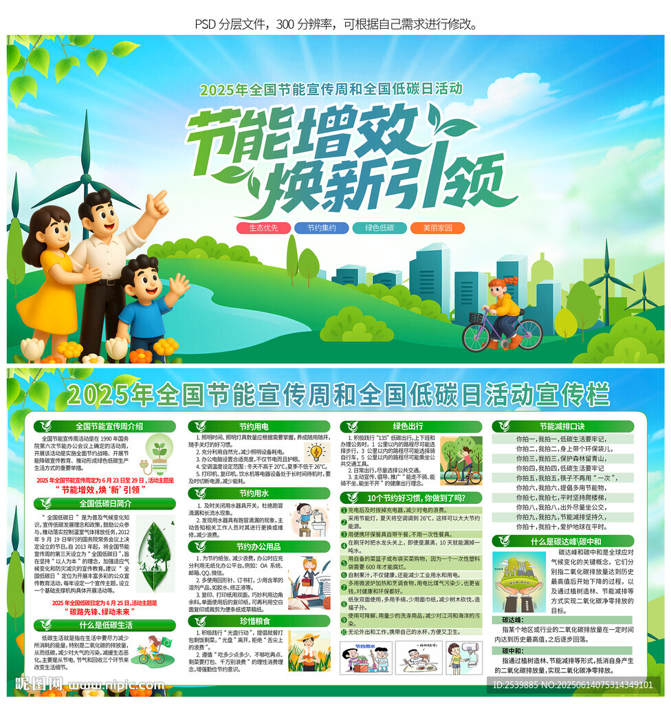 全國節能宣傳周