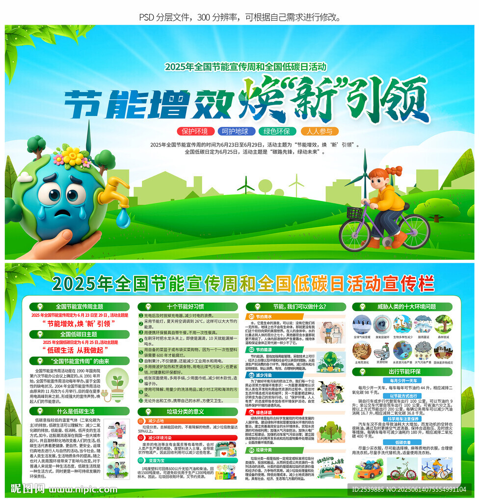 全國節(jié)能宣傳周