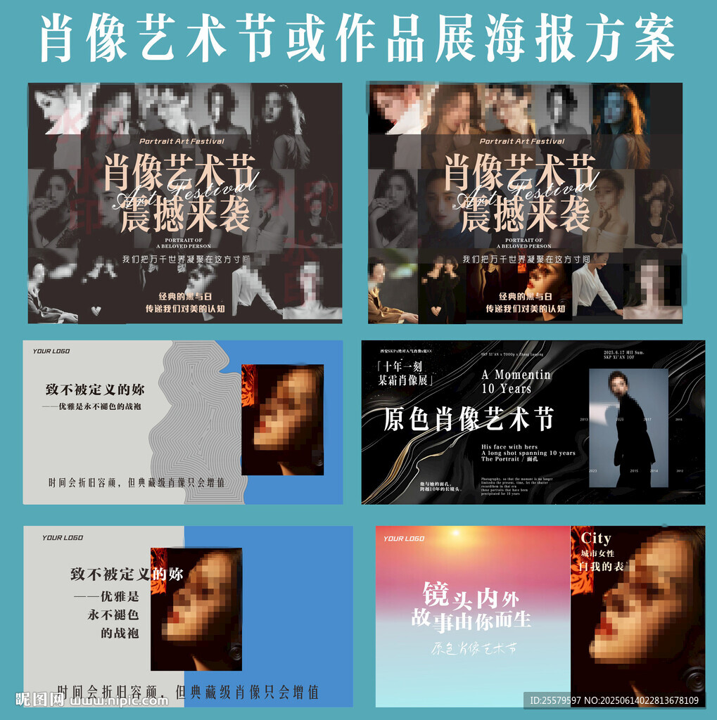 肖像藝術(shù)節(jié)或作品展海報(bào)方案