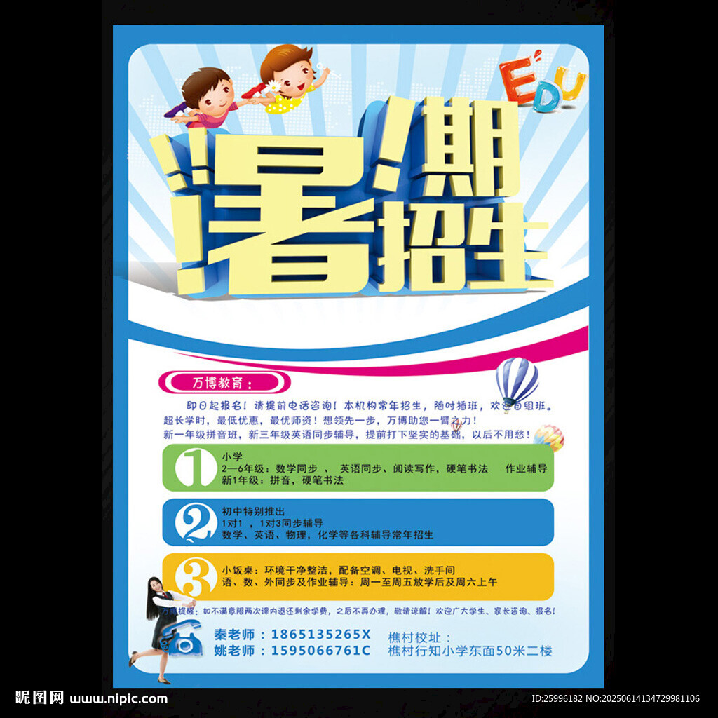 暑假