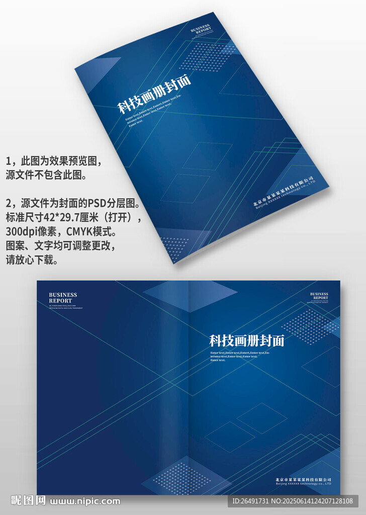 藍色幾何風企業手冊科技畫冊封面