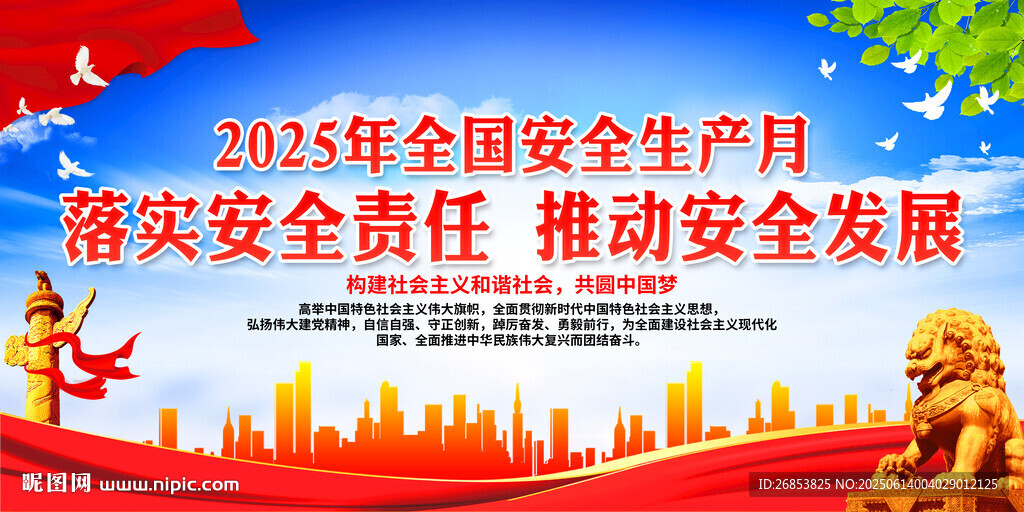 落實安全責任 推動安全發展
