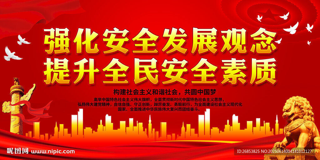 強(qiáng)化安全發(fā)展觀念 提升全民安全