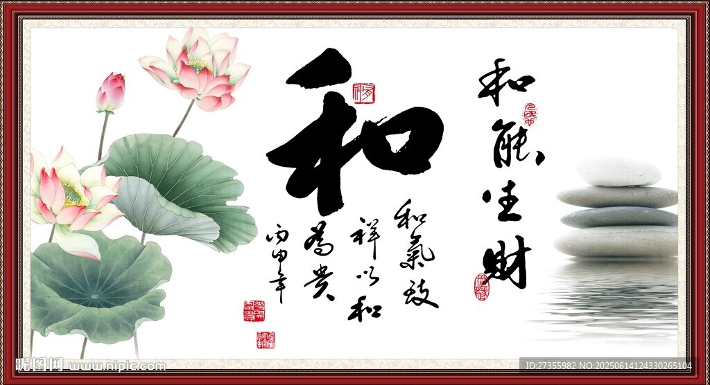 和字畫