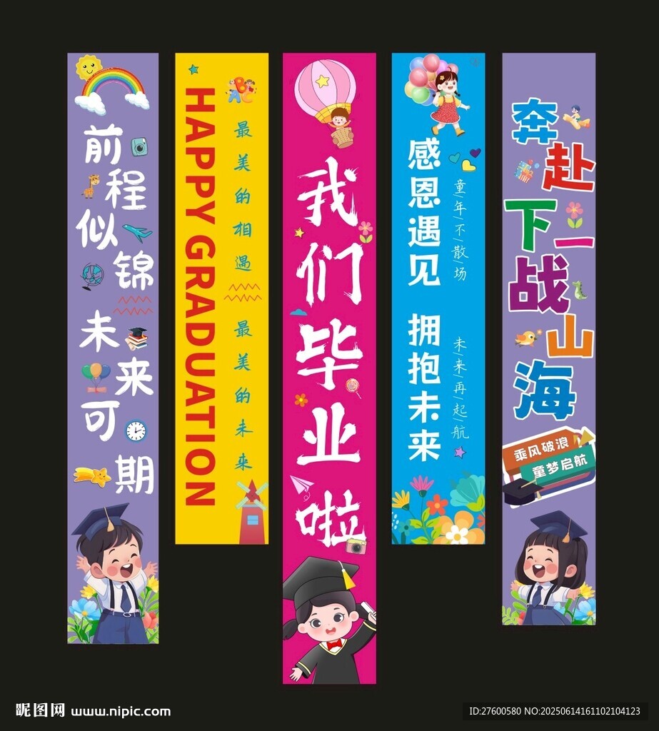 畢業(yè)掛布