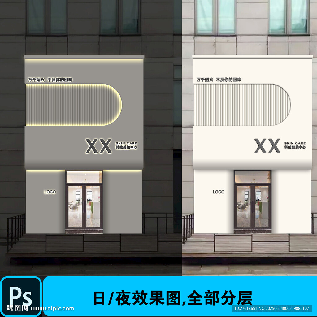 美容院美膚中心科技醫(yī)美門頭