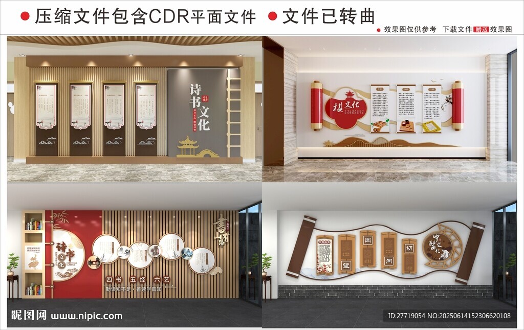 新中式校園文化墻