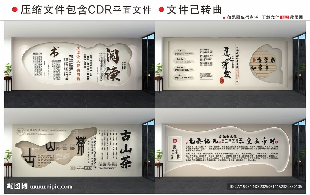 新中式校園文化墻