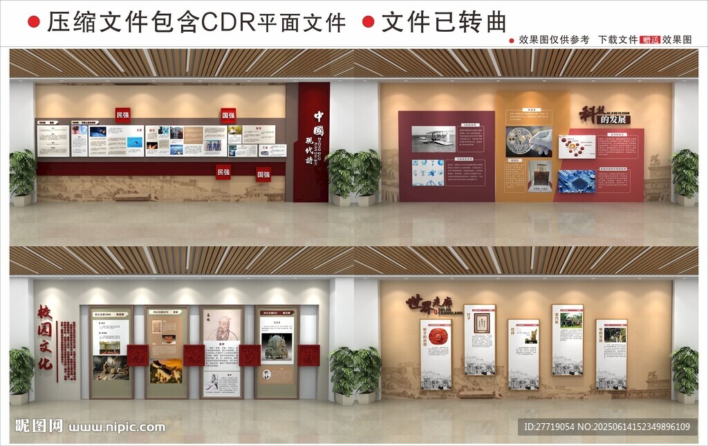 現代企業文化墻