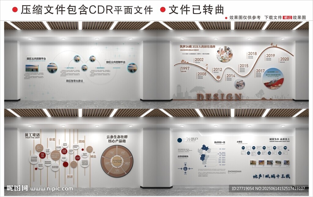 現代企業文化墻