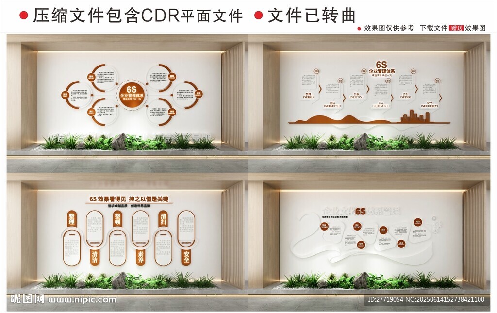 現(xiàn)代企業(yè)文化墻