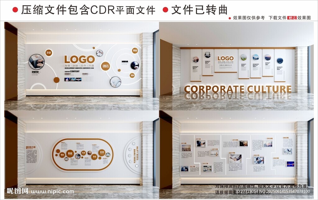 現代企業文化墻