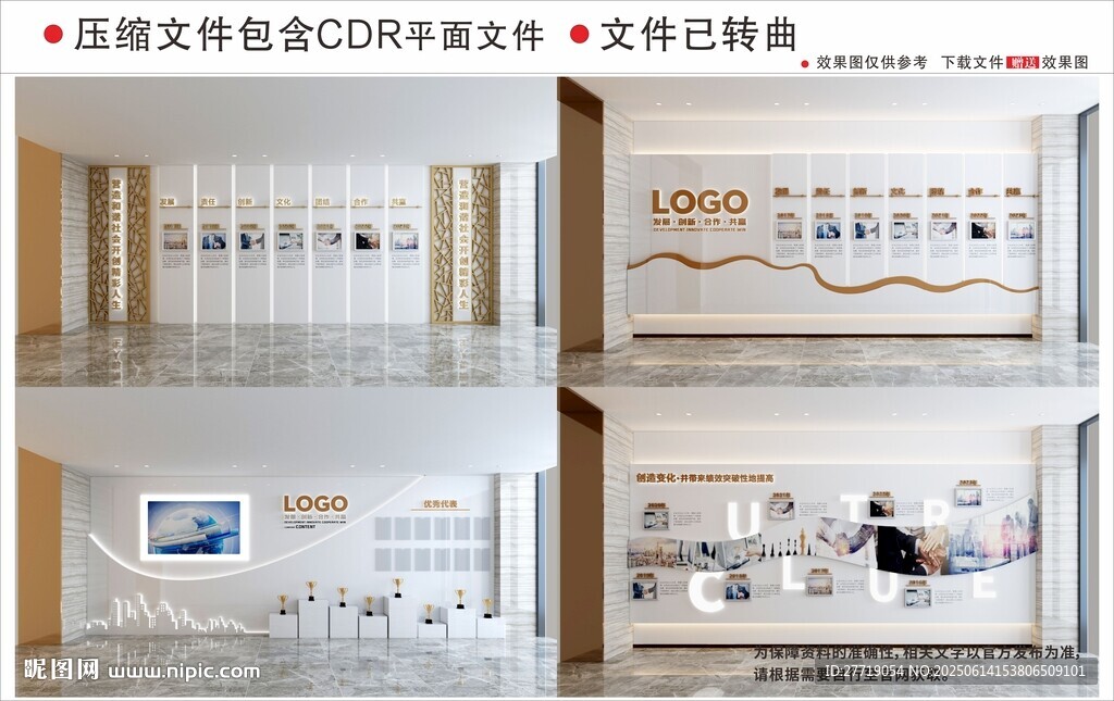現代企業(yè)文化墻