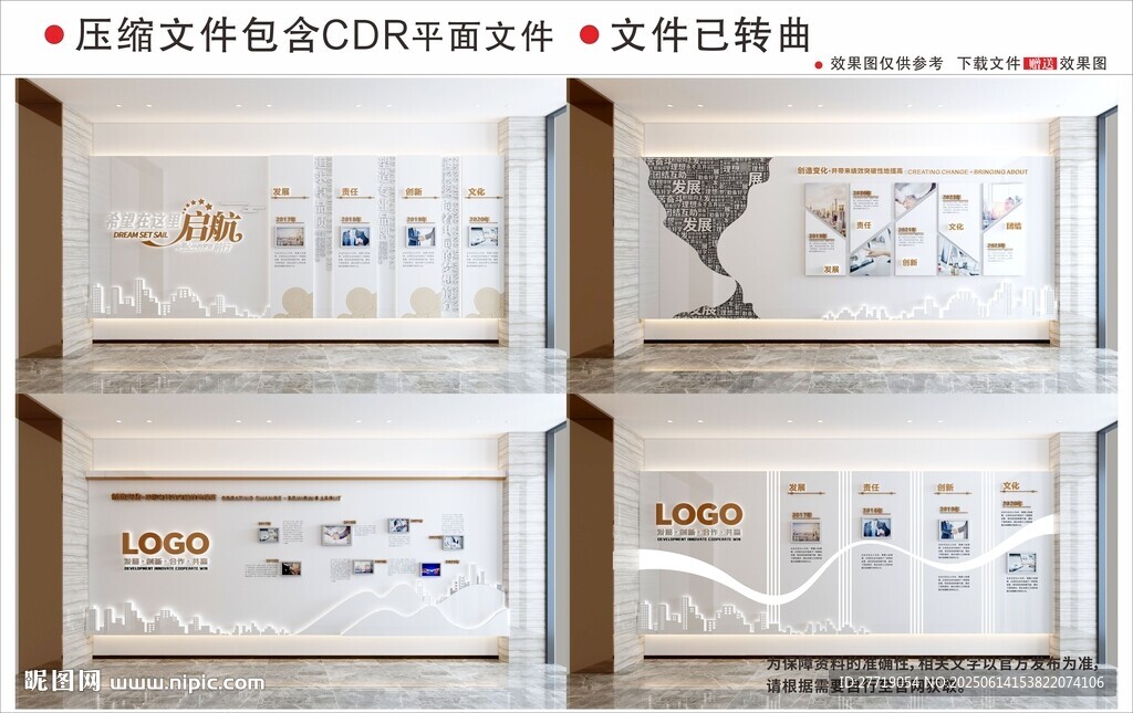 現代企業文化墻