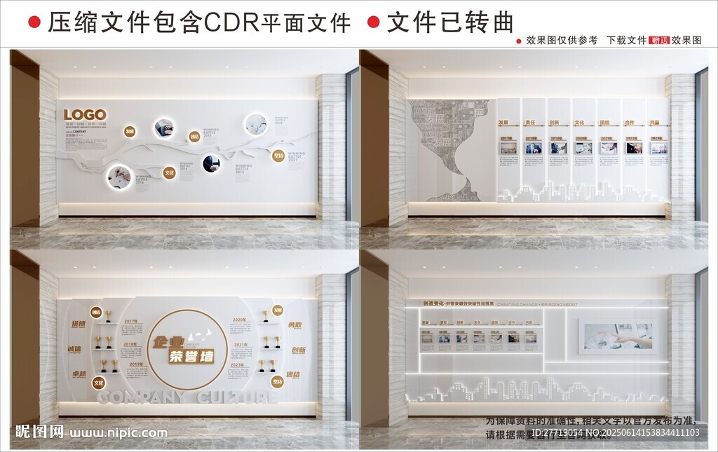 現代企業文化墻