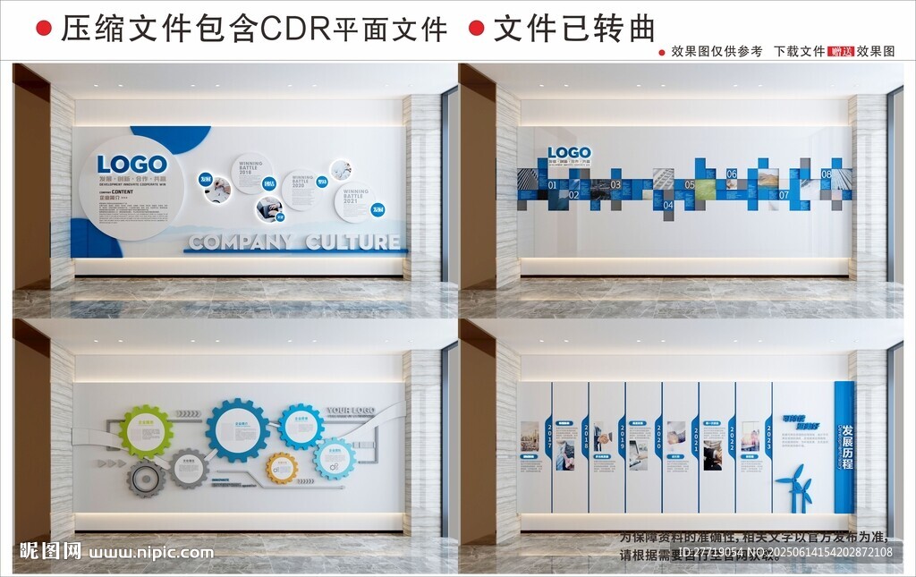 現代企業文化墻