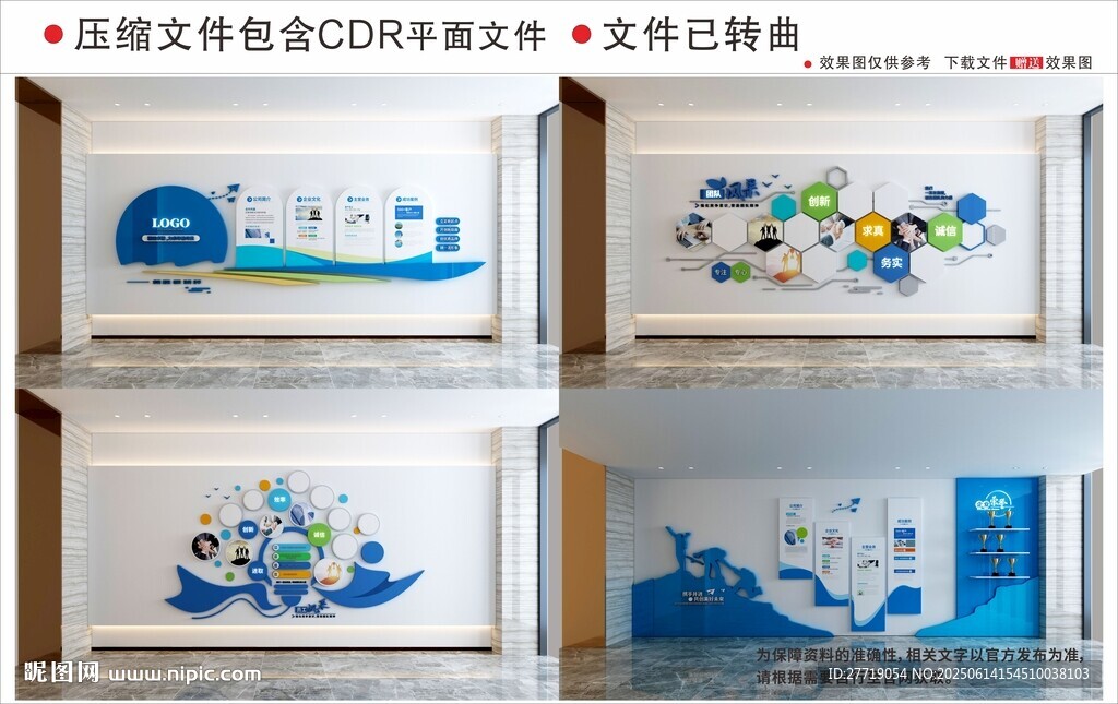 現代企業文化墻