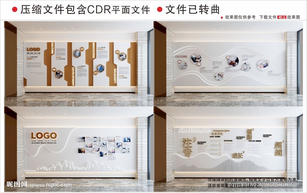 現代企業文化墻