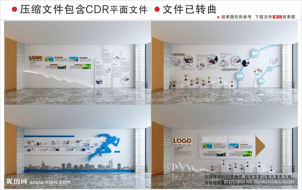 現代企業文化墻