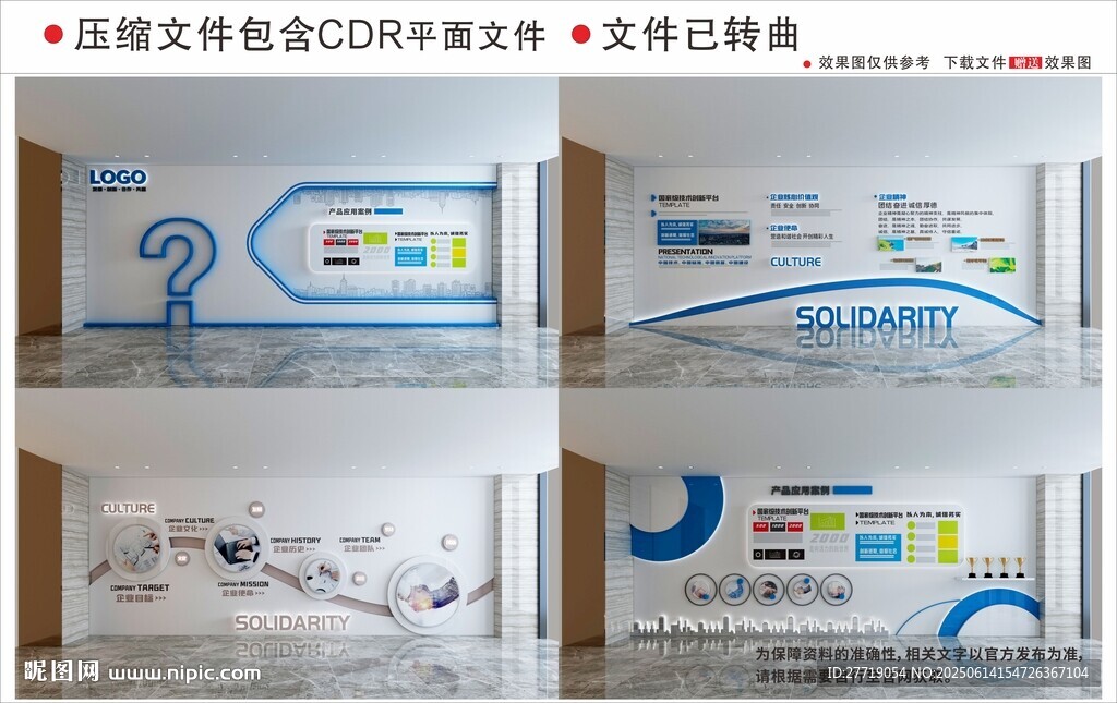 現代企業文化墻