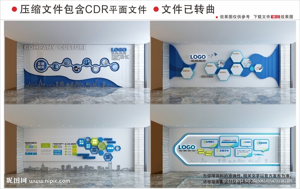 現代企業文化墻