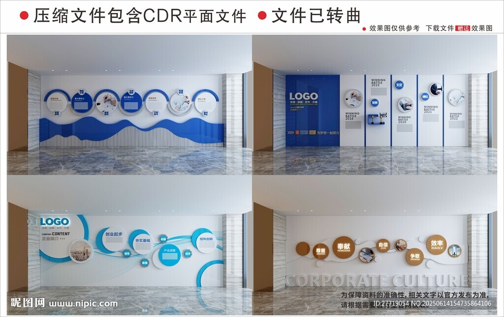 現代企業文化墻