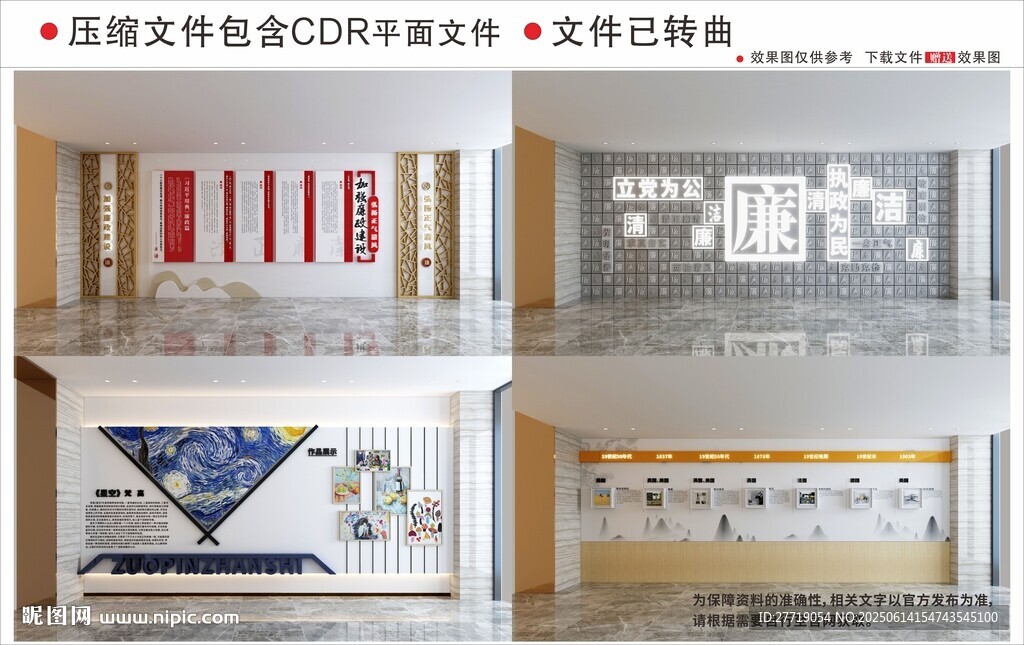 現代企業文化墻