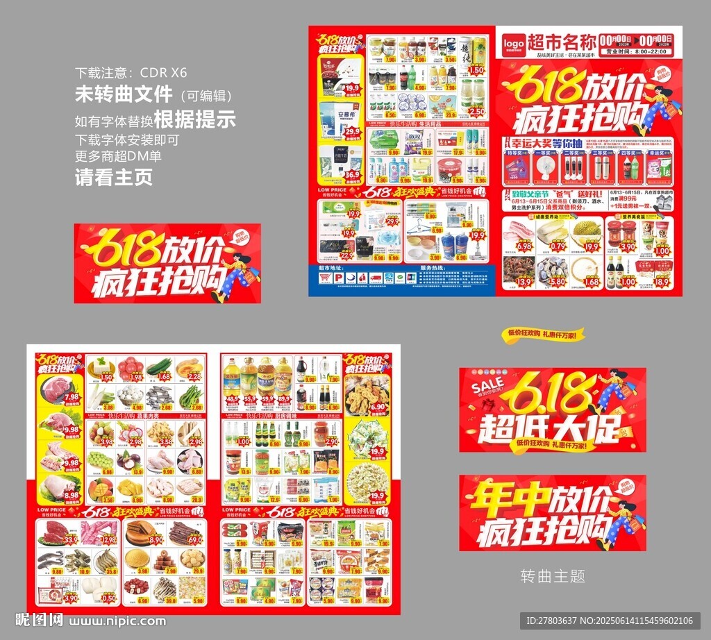 618購物節DM海報圖片