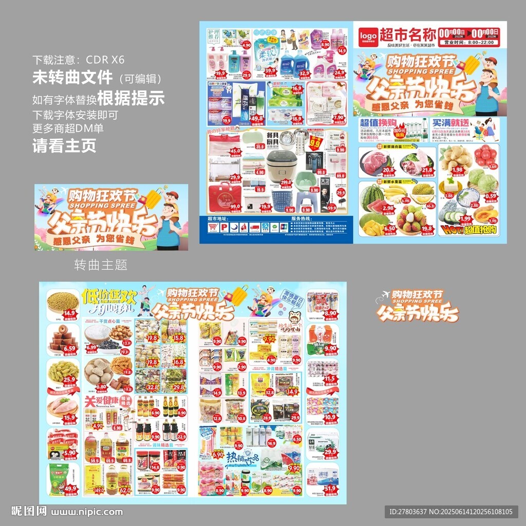 父親節DM海報圖片