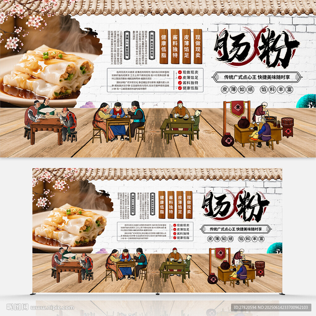 腸粉