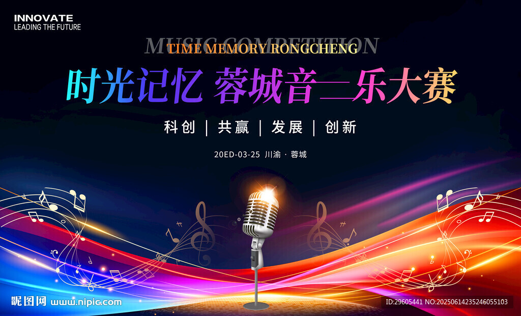 音樂歌唱大賽